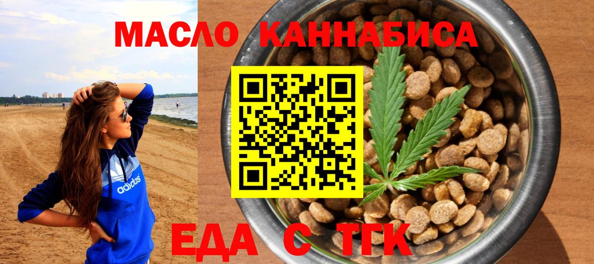 Еда ТГК конопля Ликино-Дулёво