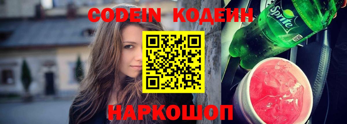 Ликино-Дулёво  Кодеиновый сироп Lean напиток Lean (лин)  Вход с VPN 